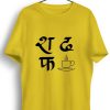 Men Styched | Stfu Graphic Printed Yellow Tshirt